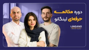 آموزش زبان انگلیسی