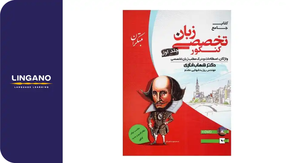 کتاب زبان انگلیسی جامع کنکور مبتکران