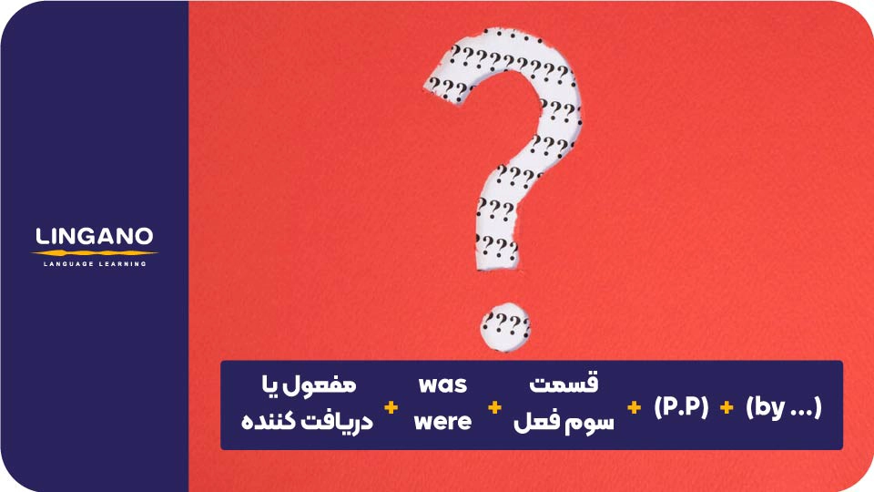 فرمول مجهول گذشته ساده در انگلیسی