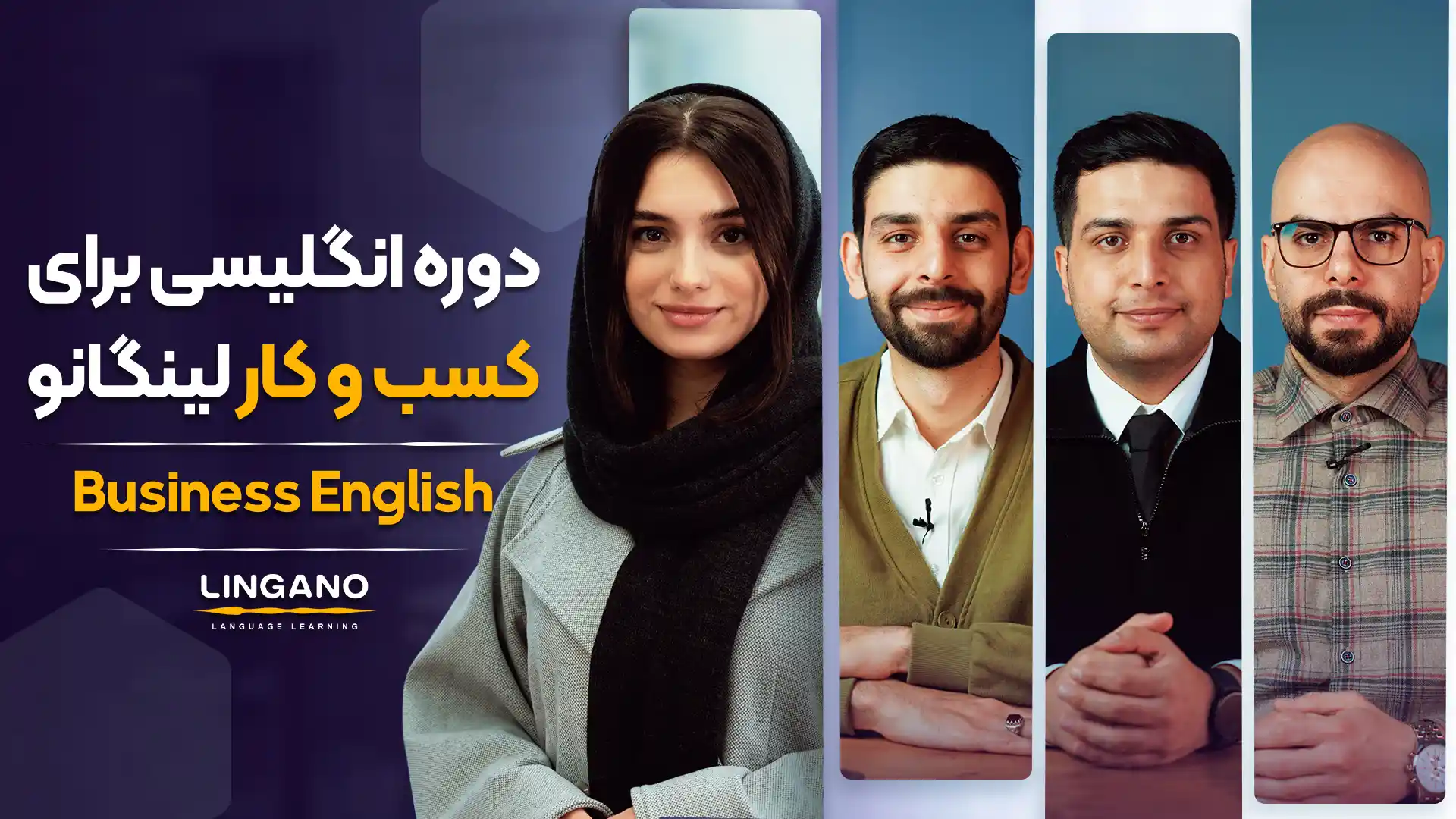 آموزش زبان انگلیسی برای کسب و کار