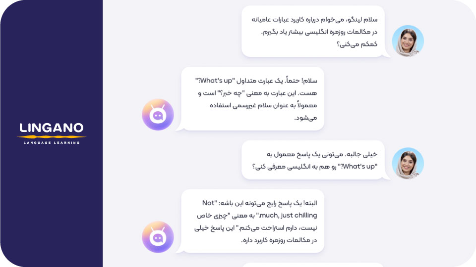 هوش مصنوعی لینگانو (لینگو)