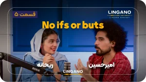 اصطلاح no ifs or buts