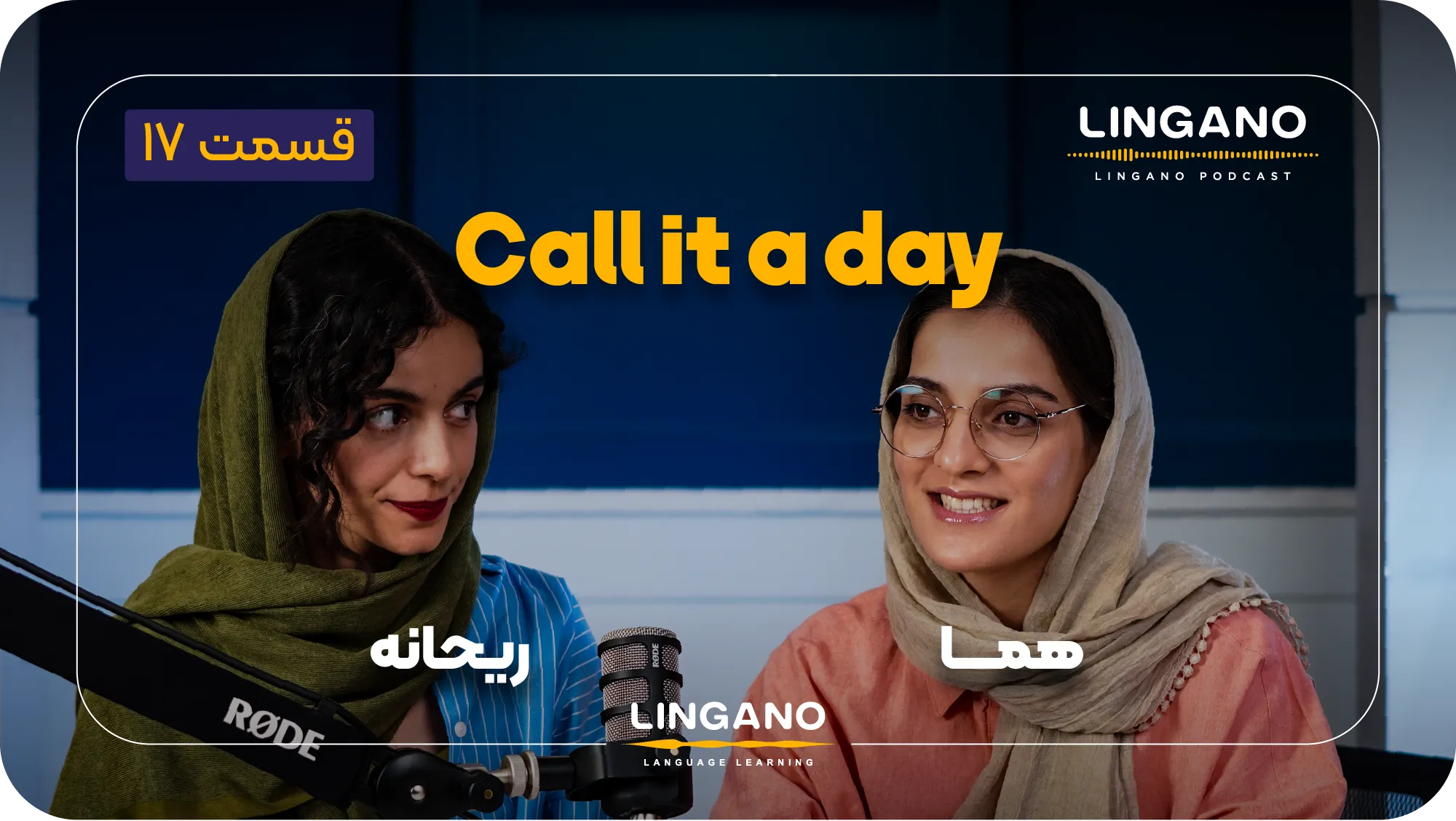 «تعطیلش کنیم!» به انگلیسی؛ همه چیز درباره اصطلاح Call it a day