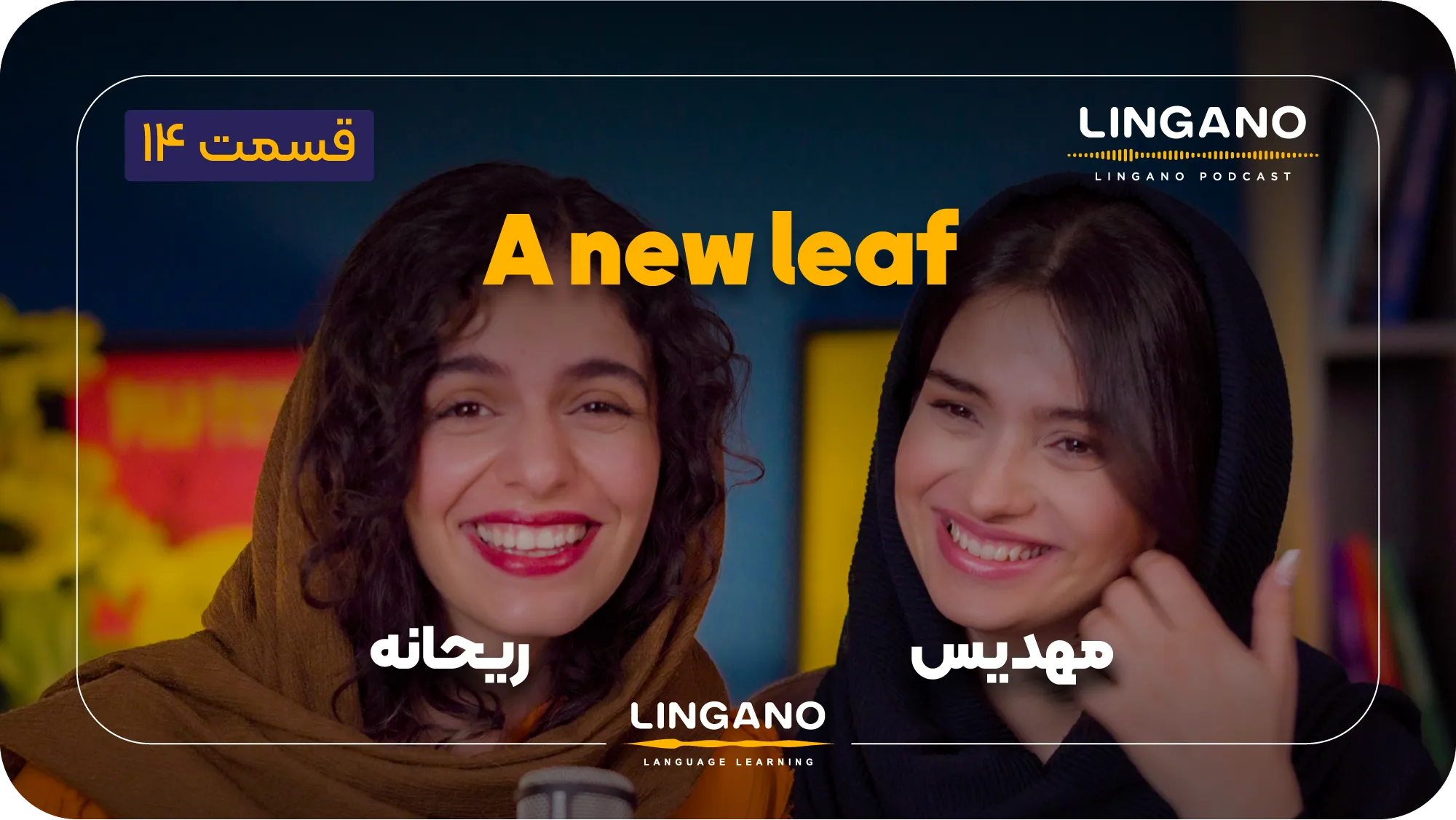 یه شروع دوباره به انگلیسی؛ اصطلاح Turn Over a New Leaf