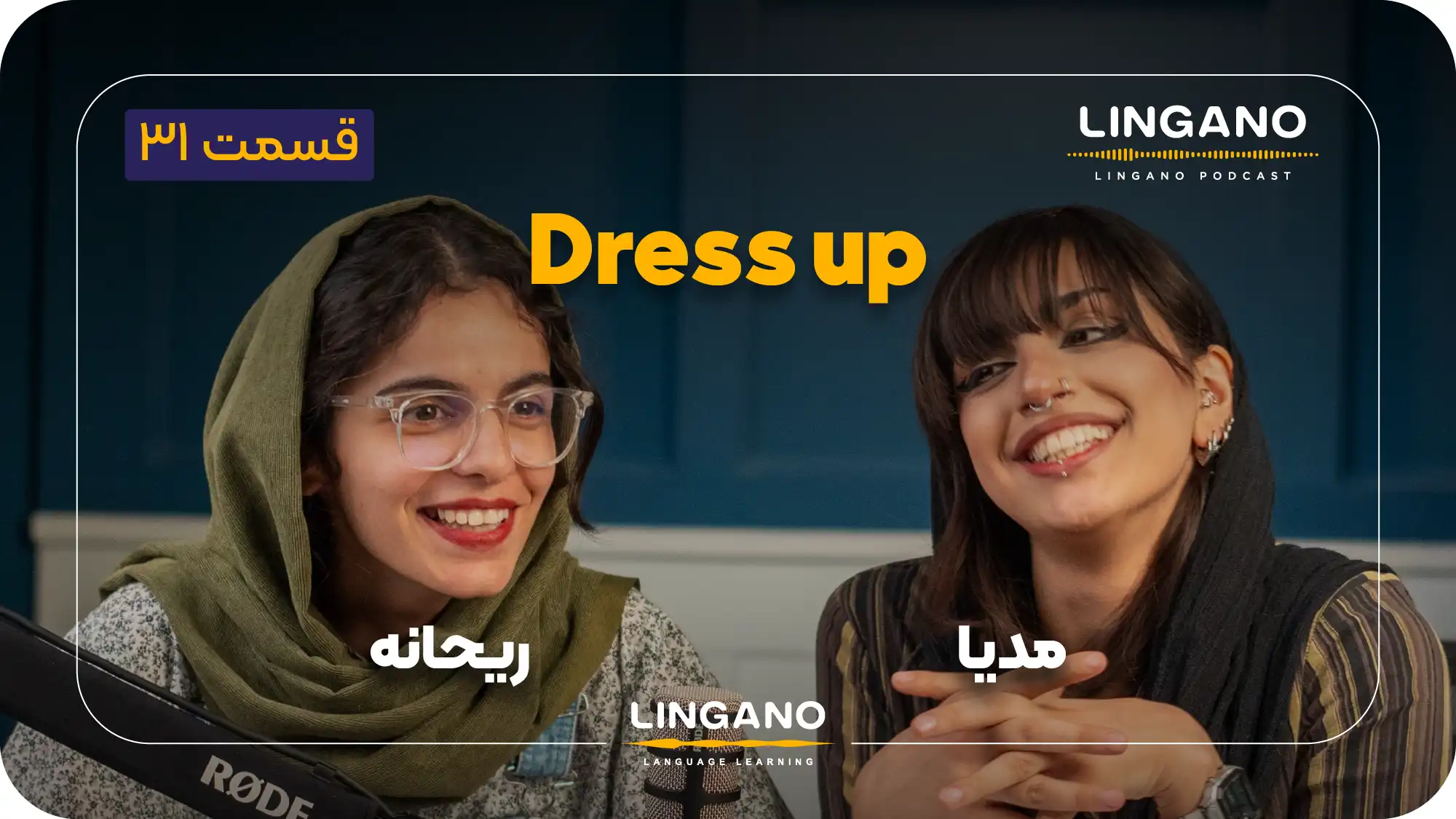 معنی اصطلاح Dress up  | تیپ بزن!