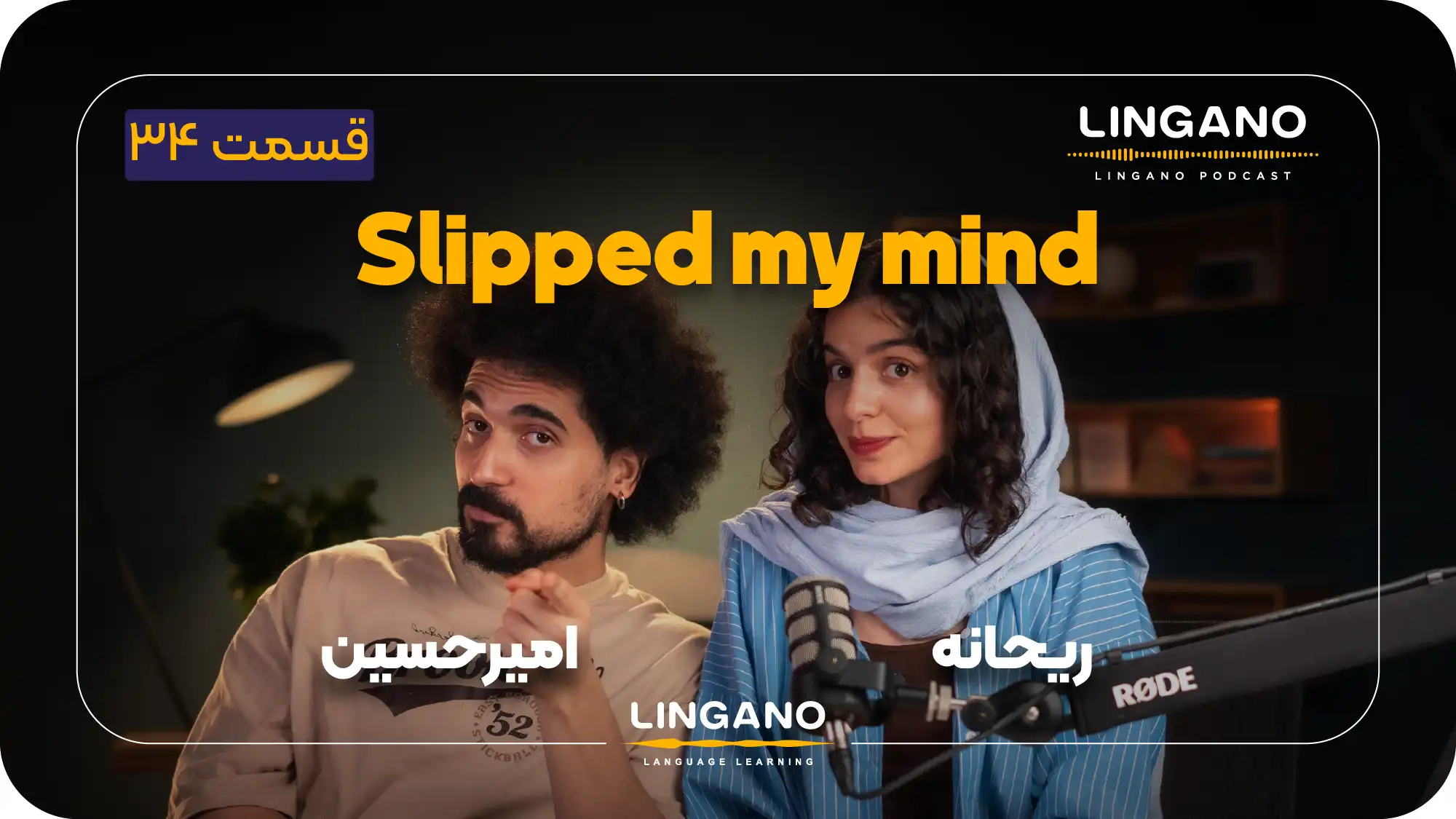 اصطلاح Slipped my mind (از ذهنم پرید!)