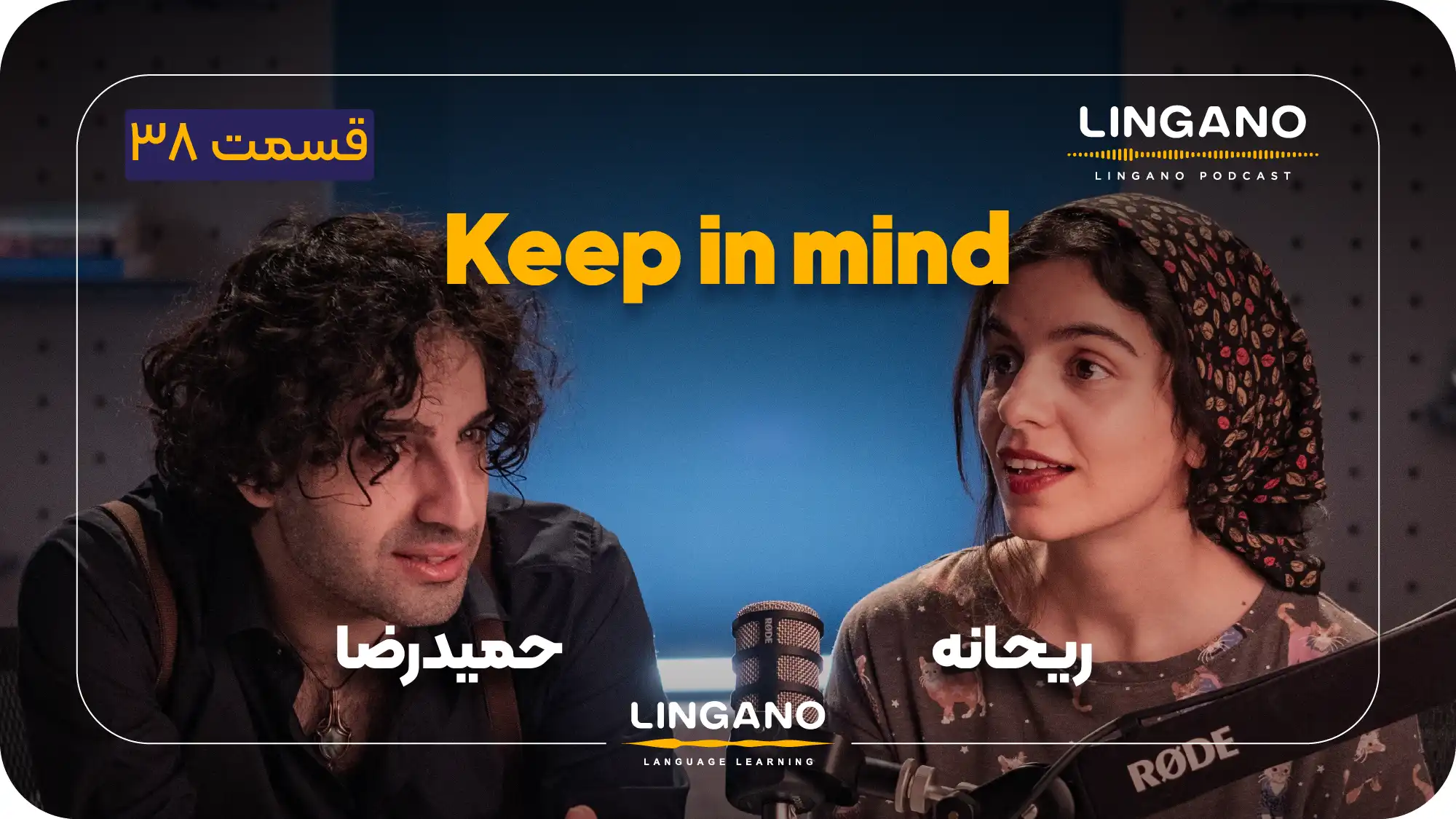 یادت باشه به انگلیسی 💡 صفر تا صد اصطلاح انگلیسی Keep in mind